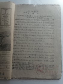 1963年滁县物价委员会、交通局关于搬运价格及运费计算表的联合通知和理货，堆装加高、打捆费率以及各种货物等级，包装，加成表