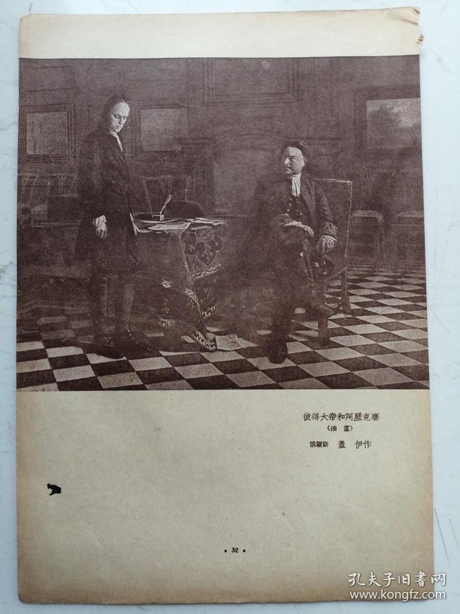 杂志选页小画片：俄罗斯：谢洛夫:油画：杜尔查尼诺夫18*26cm