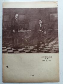 杂志选页小画片：俄罗斯：谢洛夫:油画：杜尔查尼诺夫18*26cm