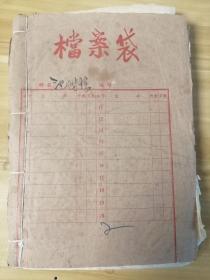 1979年嘉山县潘村区委关于沈国柱同志的问题处理决定及相关材料