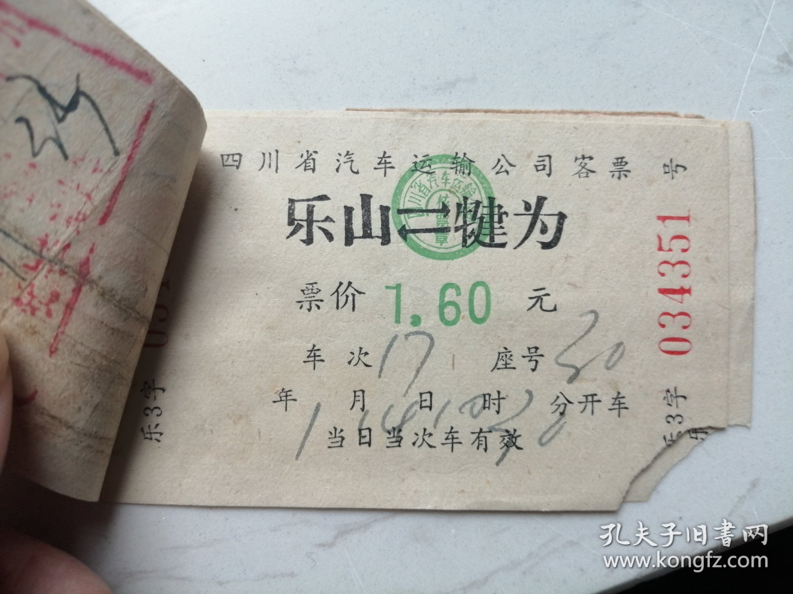 1973年四川省汽车运输公司（定额）客票（火车票2枚.汽车票4枚贴在一起合售）