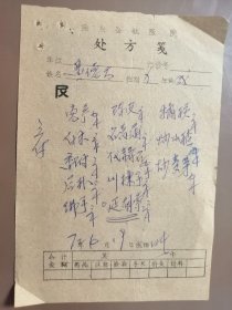 1972年滁东公社医院中药处方