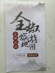 手绘：全椒县全域旅游地图（60*52厘米）