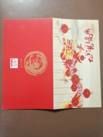 2012年贺年卡（邮票两枚4.20元小型张）