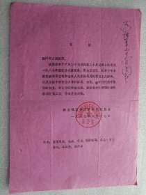 1987年滁县地区国库券推销委员会办公室给滁州市人民政府的贺信