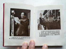 64开红塑皮本：纪念中国人民解放军建军五十周年1927-1977