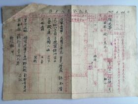 1949年蒋方人员登记表（国军五四军二九一师八七二团二营机二连三排五班上士）