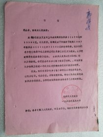 1987年滁州市人民政府给花山乡、南谯乡人民政府的贺信