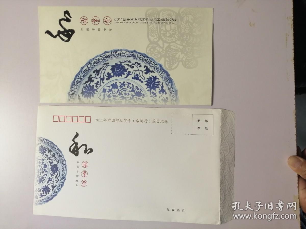 2011年中国邮政贺卡（幸运封）获奖纪念：凤翔木版年画邮票八枚