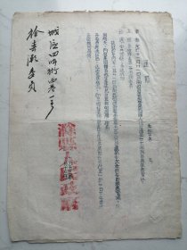 1953年滁县人民政府召开政府委员暨常务委员联席会议通知等2件