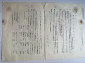 1955年安徽省人民委员会通知（附建筑工程局报告）折叠寄送