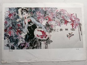 四开册页：林墉：得豆图（51*36cm）折叠寄送