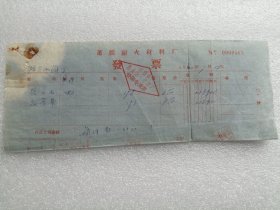 老票据：1960年萧县耐火材料厂发票（焦*石、运杂费）