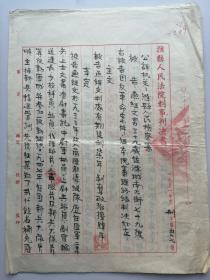 1951年安徽省滁县人民法院刑事判决书：反革命罪（大红方印3）