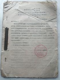 1970年滁县百货公司对章书凡等人按资本家（子女）、小业主、小商成份对待（看待）一本合售（约60余份）