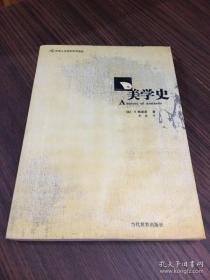 美学史