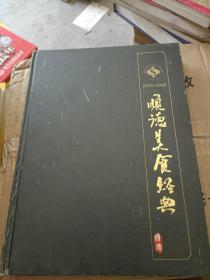 顺德美食经典2000-2006