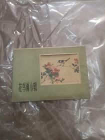 花鸟画小辑 八张全