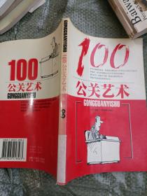 100公共艺术