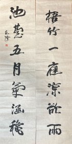 王澄 行书七言联 手写书法对联