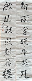 崔向君 行书七言联 手写书法对联收藏