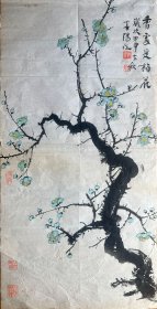 霍春阳 花鸟小中堂 （香处是梅花）手绘国画