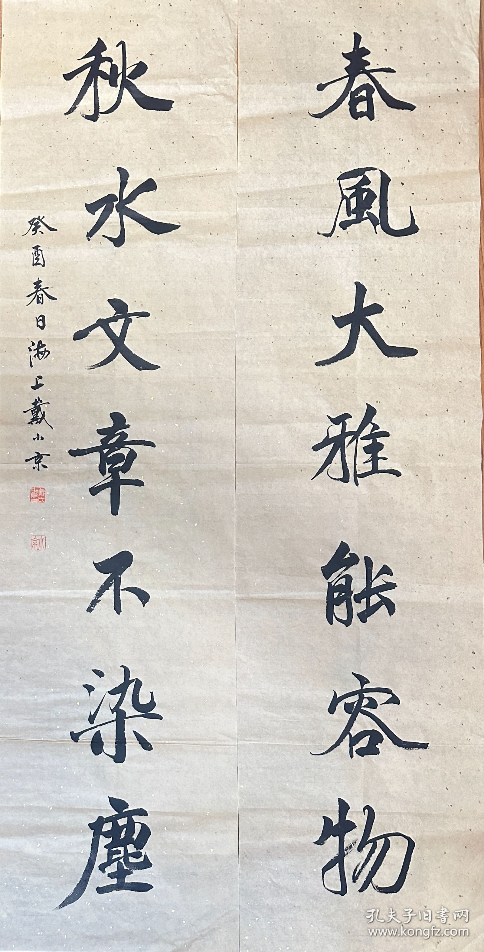 戴小京 行书七言联 手写书法对联