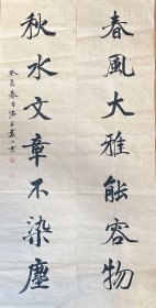 戴小京 行书七言联 手写书法对联