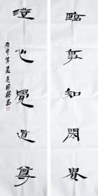 毛国典 隶书五言联 手写毛笔书法对联（临事知闲贵，澄心觉道尊）