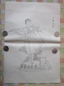 **时期白描画《 小看水员》八开