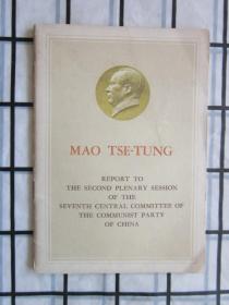 毛泽东在中国共产党第七届中央委员会第二次全体回忆上的报告   英文版