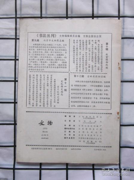 文物 1985年 第10期