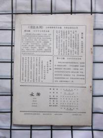 文物 1985年 第10期