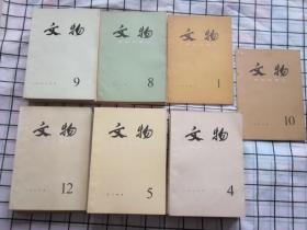 文物 1981年-1989年 · 共计39册不重样 · 合售