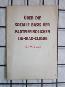论林彪反党集团的社会基础 ·（英文版）