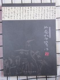 孔南松白鹭诗集：诗配画