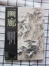 画廊 2004年第6期 ，总第97期，董寿平百年诞辰纪念专辑 等（未拆封）