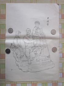 **时期白描画《大课堂》八开