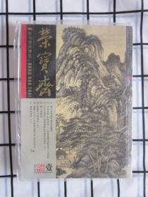 荣宝斋2007第1期