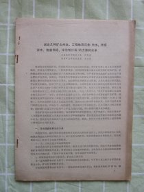 试论几种矿山水文.工程地质现象（突水.滞后突水.地面塌陷.冲击地压等）的力源和关系