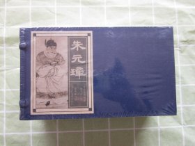 朱元璋（宣纸本全5册）