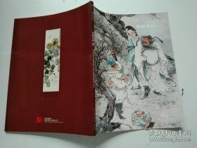 2011嘉德四季 中国书画（四）