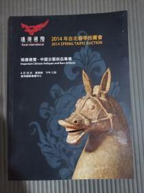 瑞德国际2014年台北春季拍卖会 瑞器德宝-中国古艺术品专场