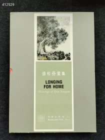 老版本画册， 朝花出版社 1987年3月一版一印 《钱松岩画集》350元包邮