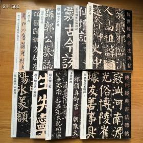 《传世经典书法碑帖——颜真卿合集》共10种11本 作者：中国国家画院书法篆刻院 出版社：河北教育出版社 编号：001颜勤礼碑'002多宝塔碑'040颜真卿颜家庙碑（上下）051颜真卿大唐中兴颂'062颜真卿三稿（祭侄文稿，祭伯父稿，争座位稿）067颜真卿麻姑仙坛记'69颜真卿李玄靖碑'96颜真卿自书告身帖东方朔画赞'106郭虚己墓志'107干禄字书。 开本：8开长30厘米，宽23厘米