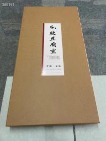 560包邮！！【隆重推出】三合一宣纸龟纹豆腐宣 珍藏品。特制罕见龟纹宣，半生熟的效果，以后这种帘子都没人会编织了！所以抓紧收藏！ 图片为客户订购100张礼盒装，咱们推出50张礼盒装。 品名: 龟纹豆腐宣 数量：50张 尺寸：69✖️138cm 说明：龟纹宣在上世纪八十年代末小岭宣纸合作社时期，制作过一批，至此就从未有过该品种了。我们还要将龟纹宣二次加工制作豆腐宣成品种。此产品为特制龟纹宣