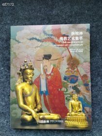 最新拍卖 中国嘉德2025年春季 旃檀林—佛教艺术集萃售价50元包邮..
