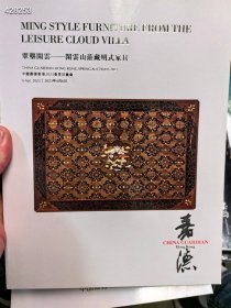 两套库存。中国嘉德香港。闲云山庄藏明式家具。私人藏明清古典家具精品。两本合售90包邮