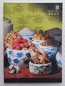 君一明十2022春季拍卖会 百舟先春·郑重其瓷