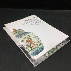 四川德轩2017年秋季艺术品拍卖会 （一）瓷器·文玩